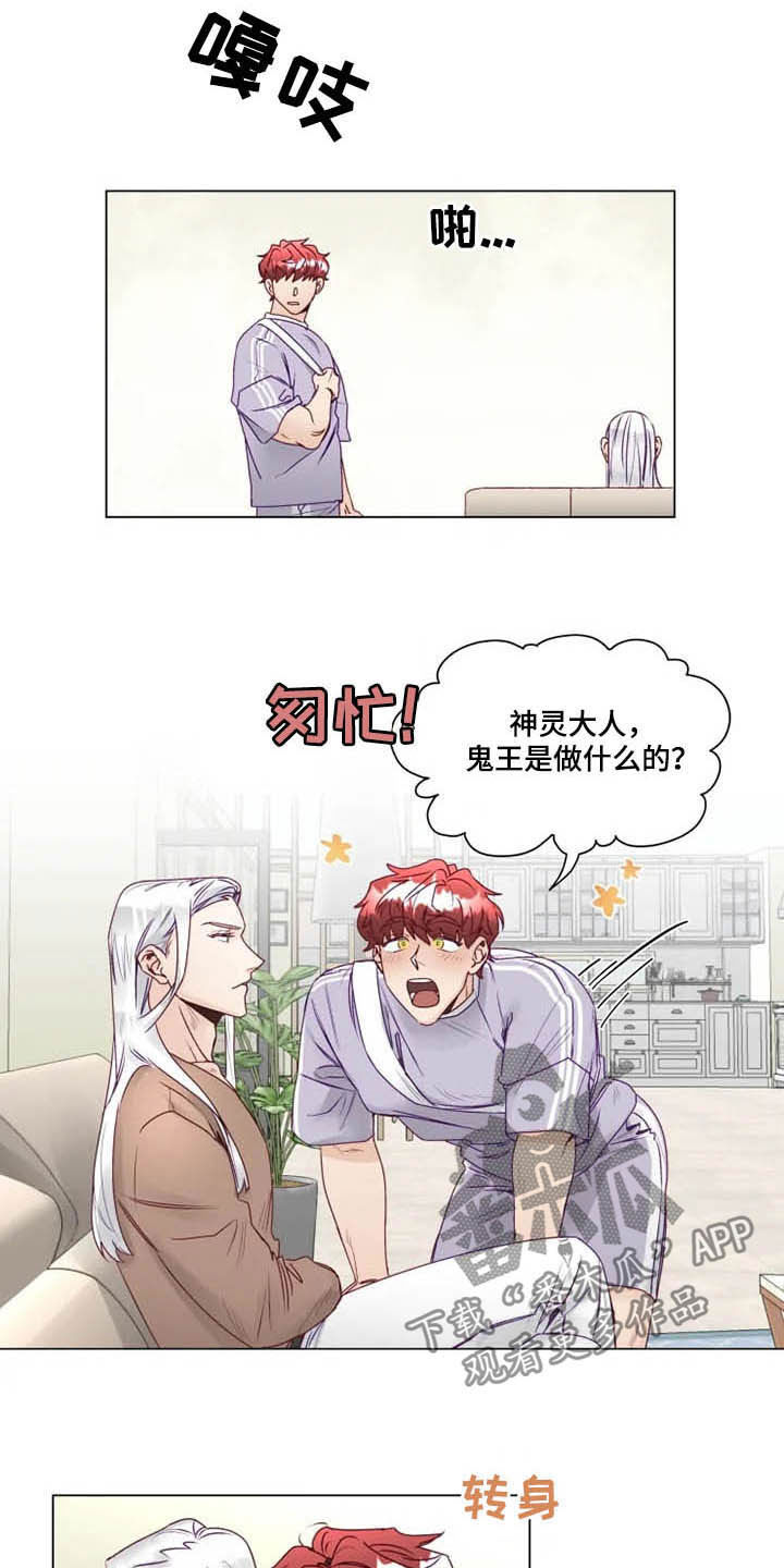 神的祭品先生漫画,第12章：鬼王4图