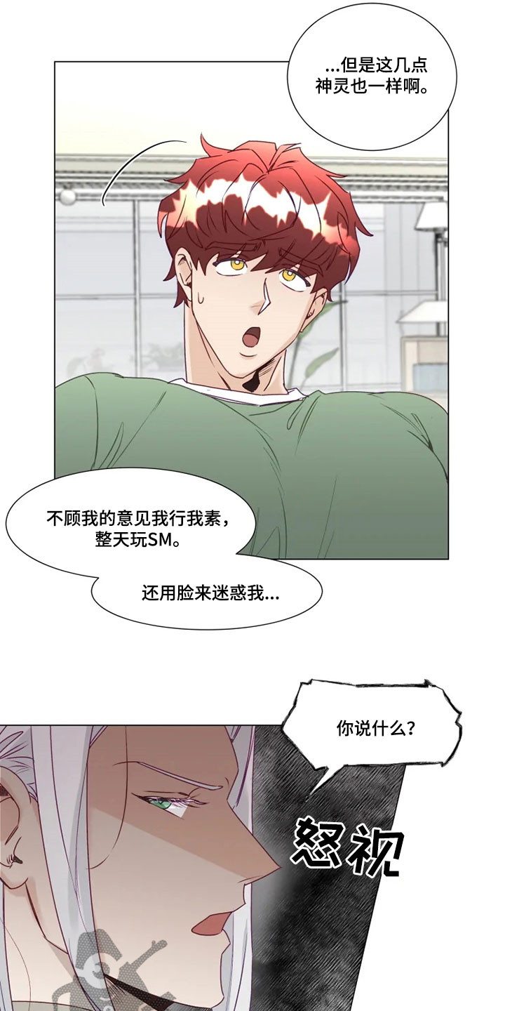 神的祭品先生漫画,第14章：危险的存在1图
