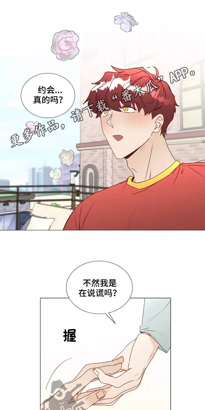 祭品的解释漫画,第41章：偶遇1图