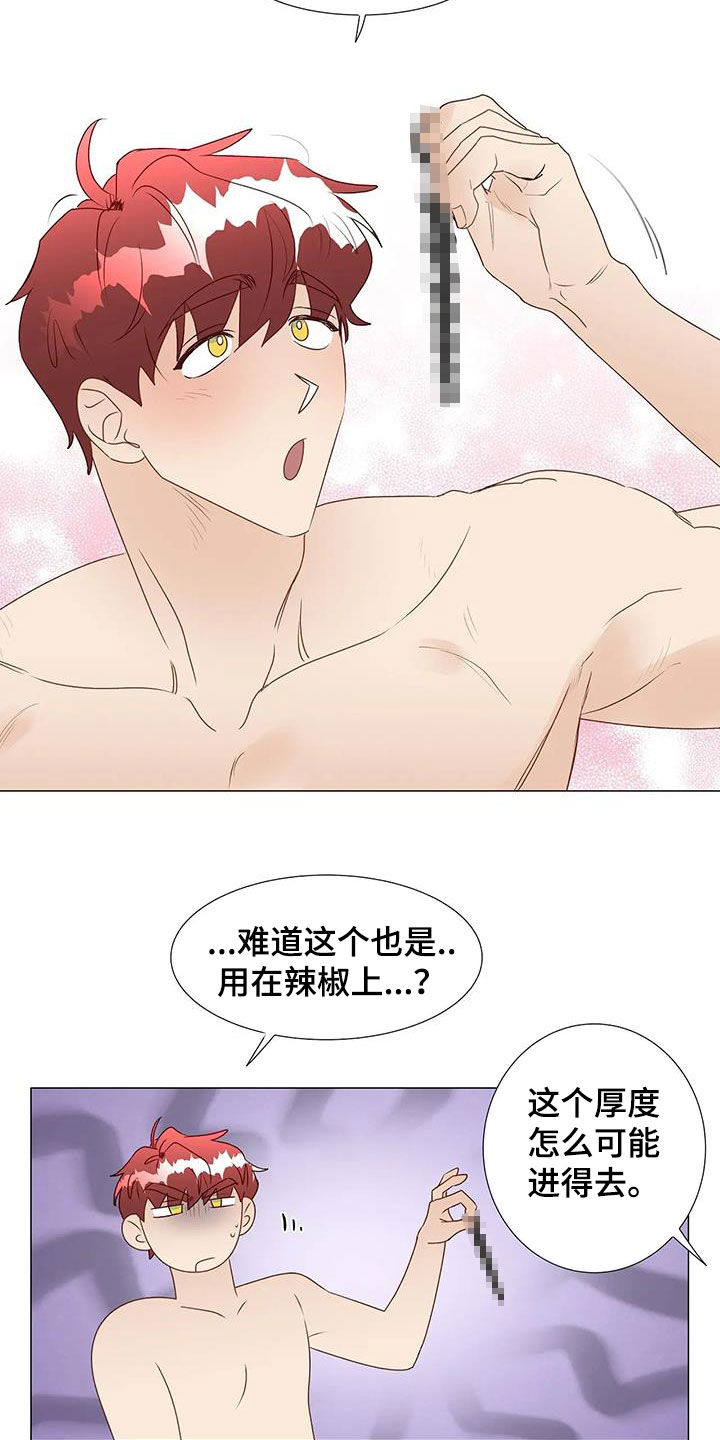 神的祭品先生漫画,第53章：乖乖接受4图