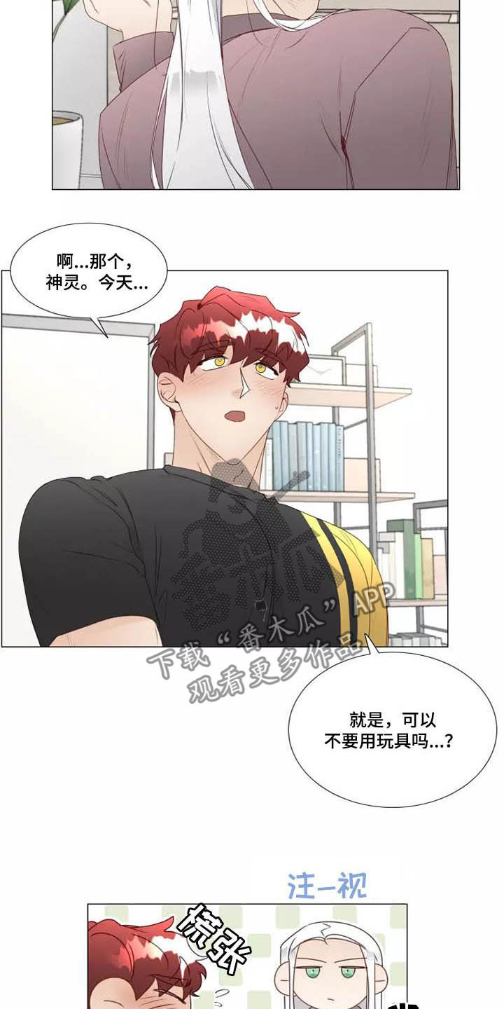 神的祭品先生漫画,第35章：同意2图