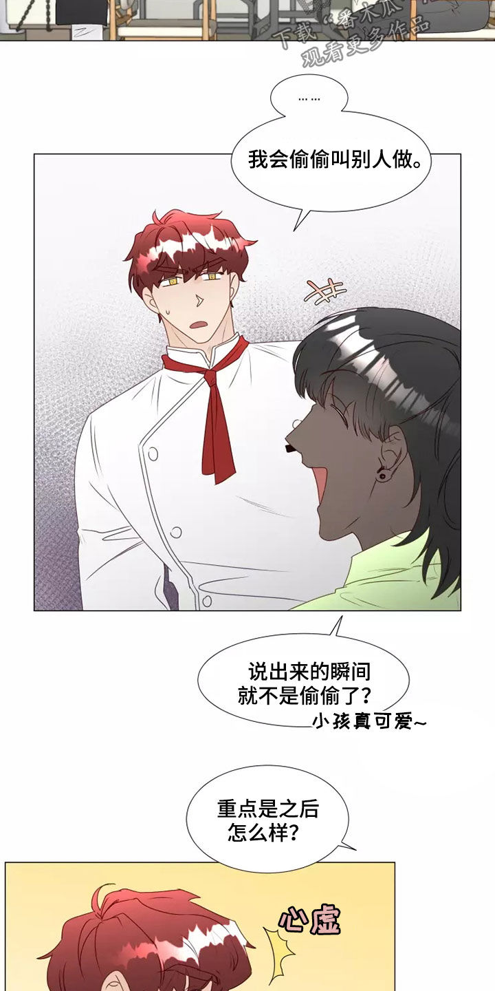 祭品的解释漫画,第37章：自作自受4图