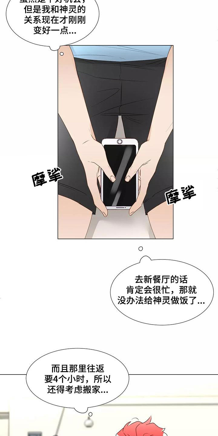 祭品的解释漫画,第44章：机会3图