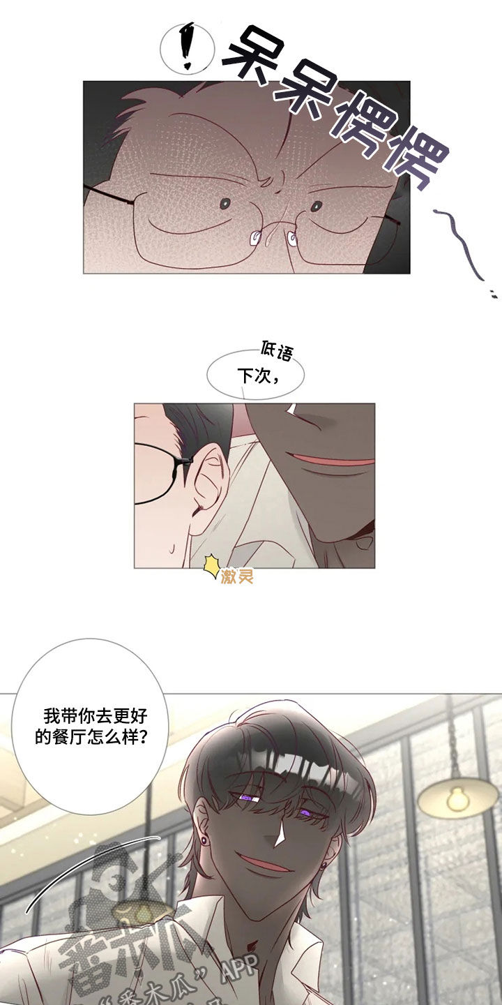 神的祭品先生漫画,第23章：解围1图