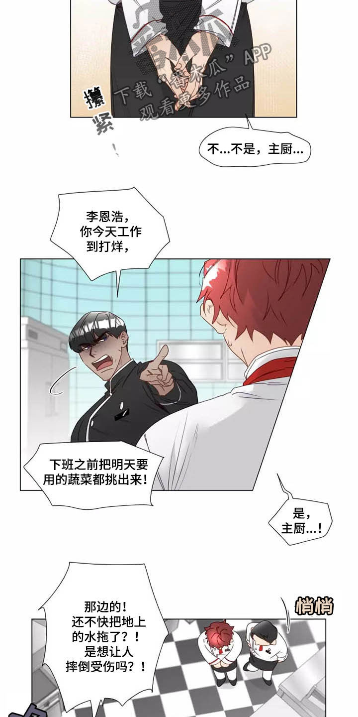 祭品的解释漫画,第27章：迟到1图