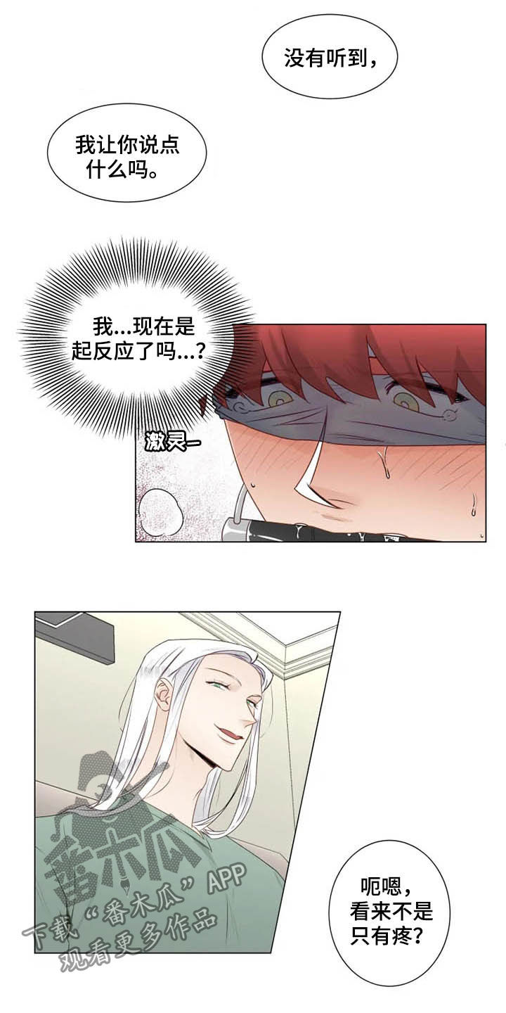 神的祭品先生漫画,第26章：惩罚变奖励5图