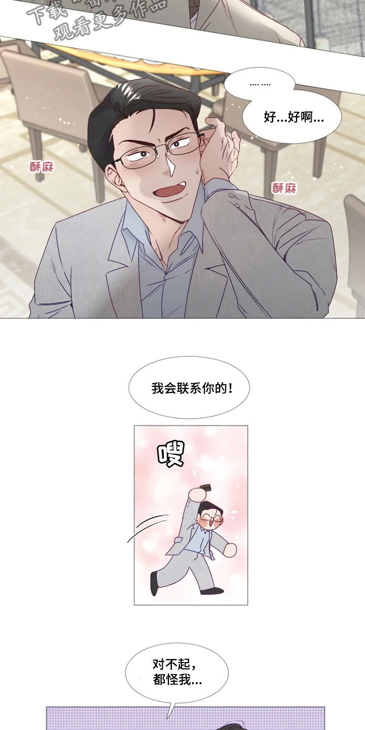 神的祭品先生漫画,第23章：解围2图