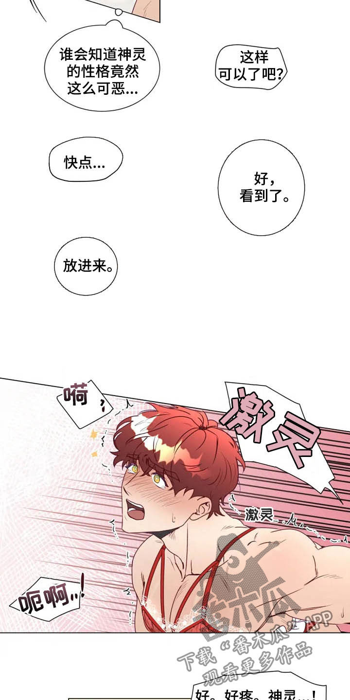 神的祭品先生漫画,第16章：放弃抵抗5图