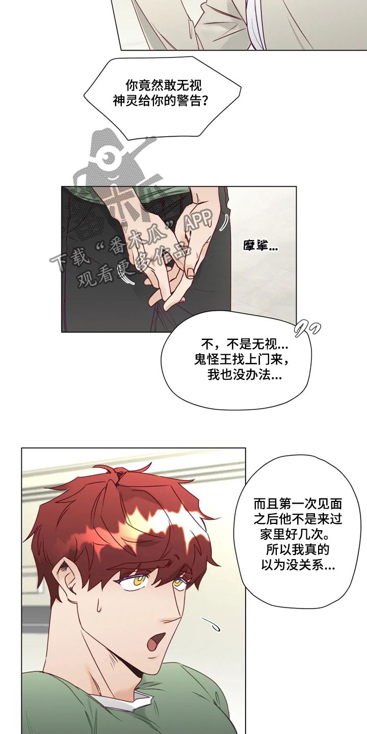 神的祭品先生漫画,第14章：危险的存在2图