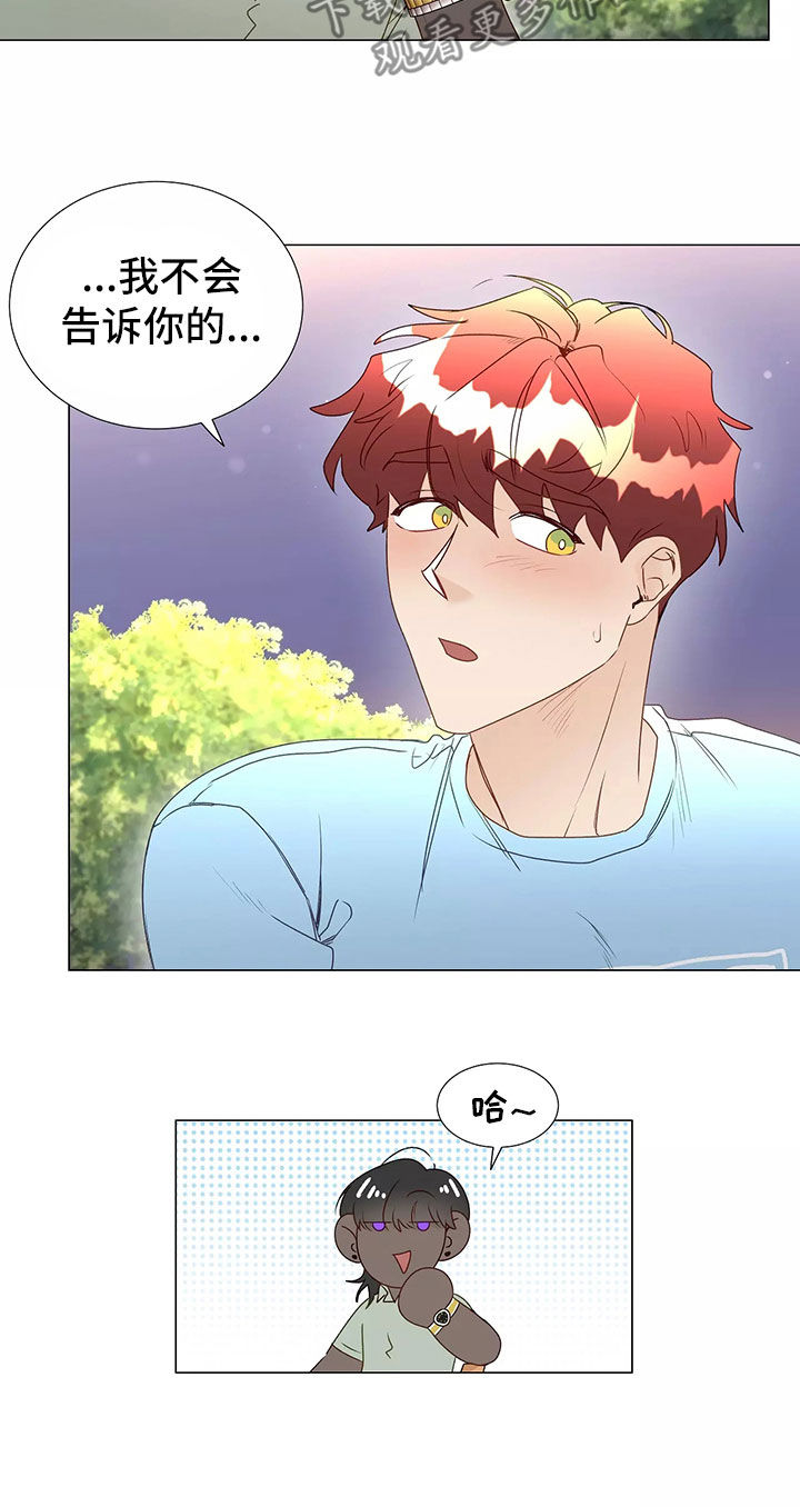 祭品的解释漫画,第46章：回家4图