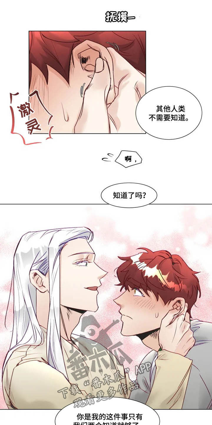 神的祭品先生漫画,第11章：特别的存在3图