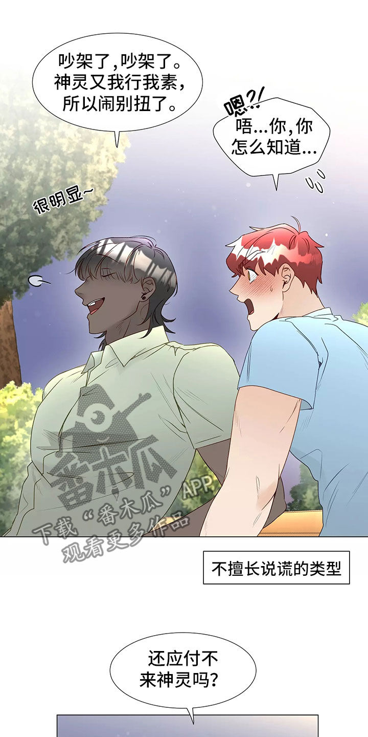 祭品的解释漫画,第46章：回家5图