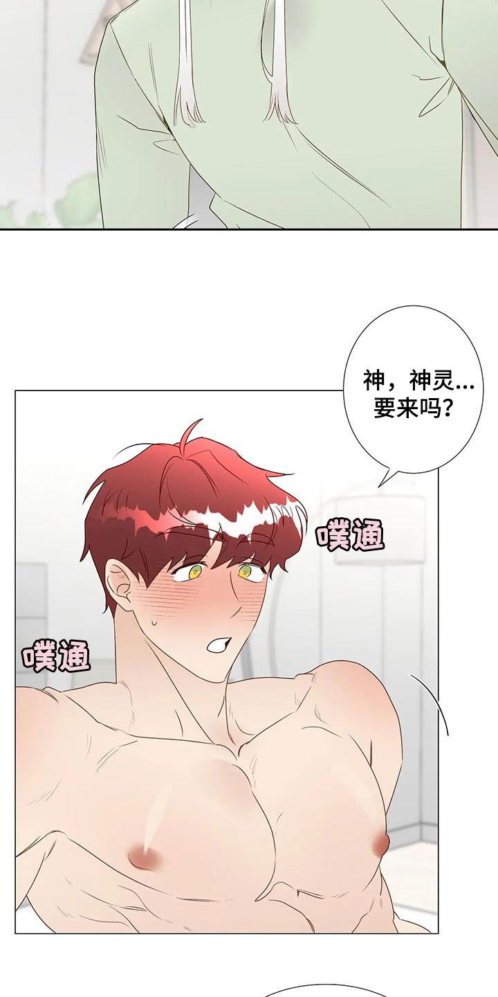神的祭品先生漫画,第54章：心意相通4图