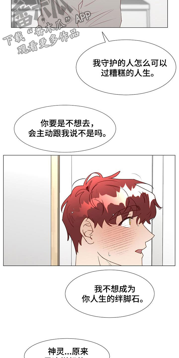 神的祭品先生漫画,第49章：意见5图