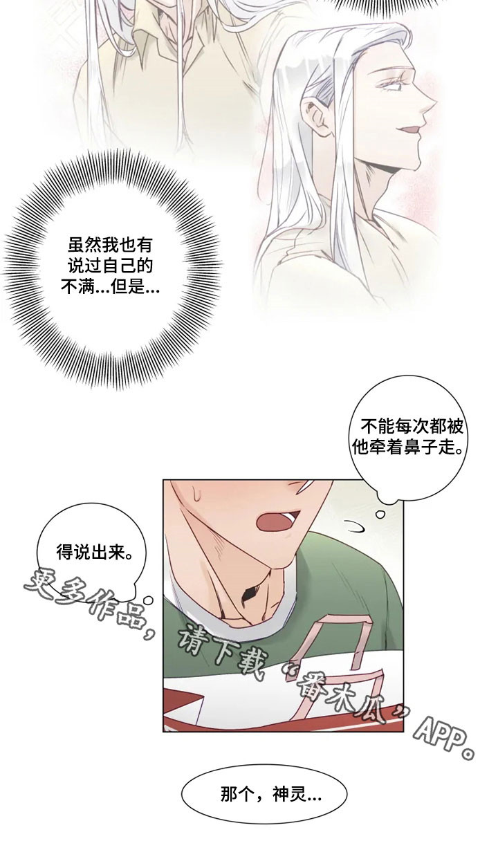 神的祭品先生漫画,第14章：危险的存在4图
