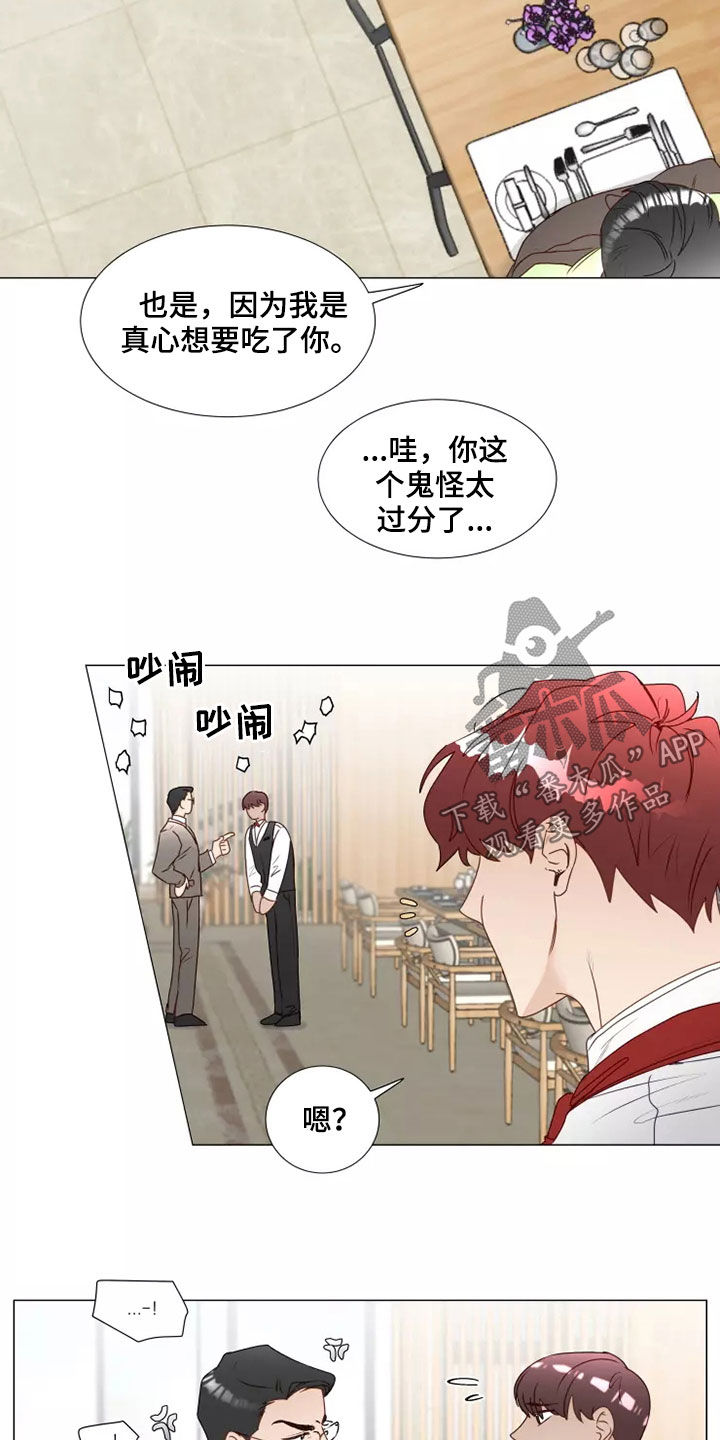 祭品的解释漫画,第37章：自作自受2图