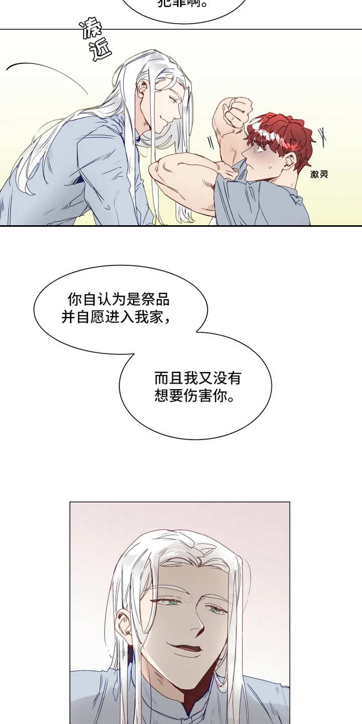 神的祭品先生漫画,第2章：人类文化1图