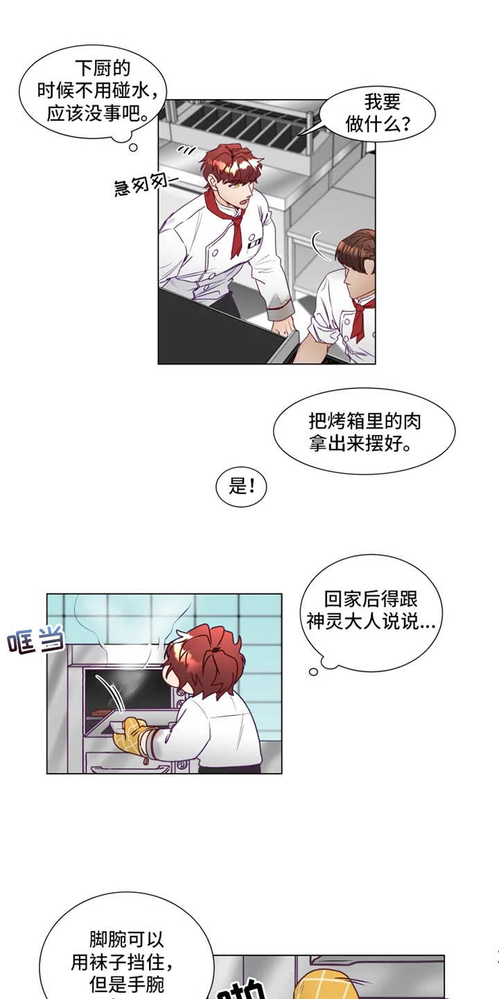 神的祭品先生漫画,第6章：倒霉5图