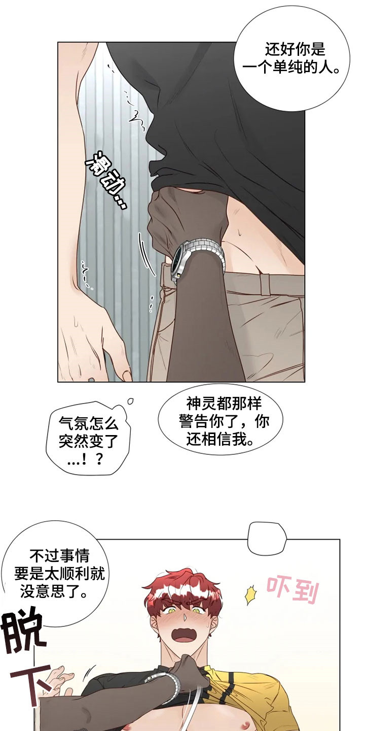 神的祭品先生漫画,第32章：真面目1图