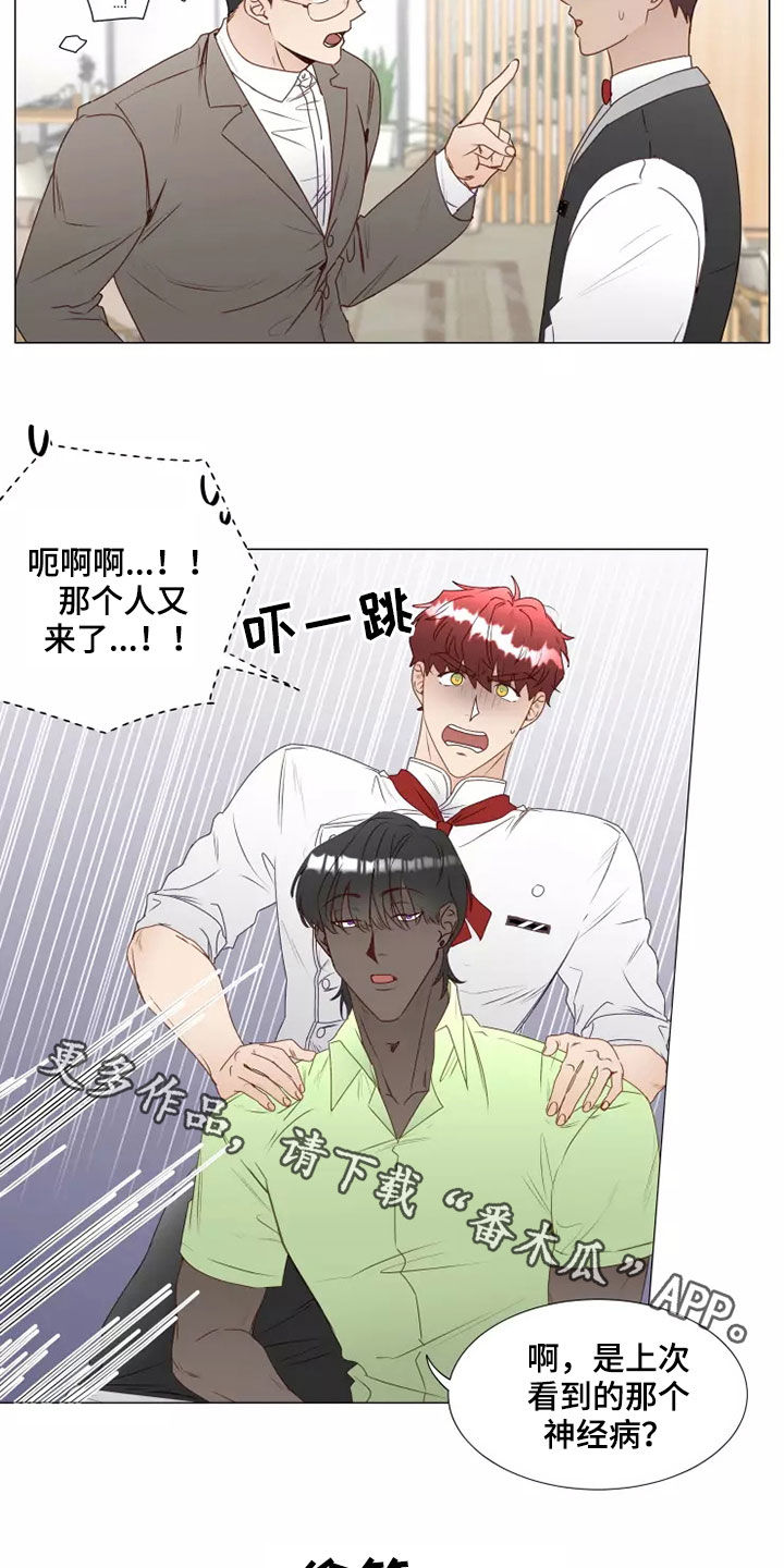 祭品的解释漫画,第37章：自作自受3图