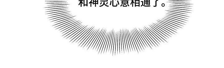神的祭品先生漫画,第54章：心意相通4图