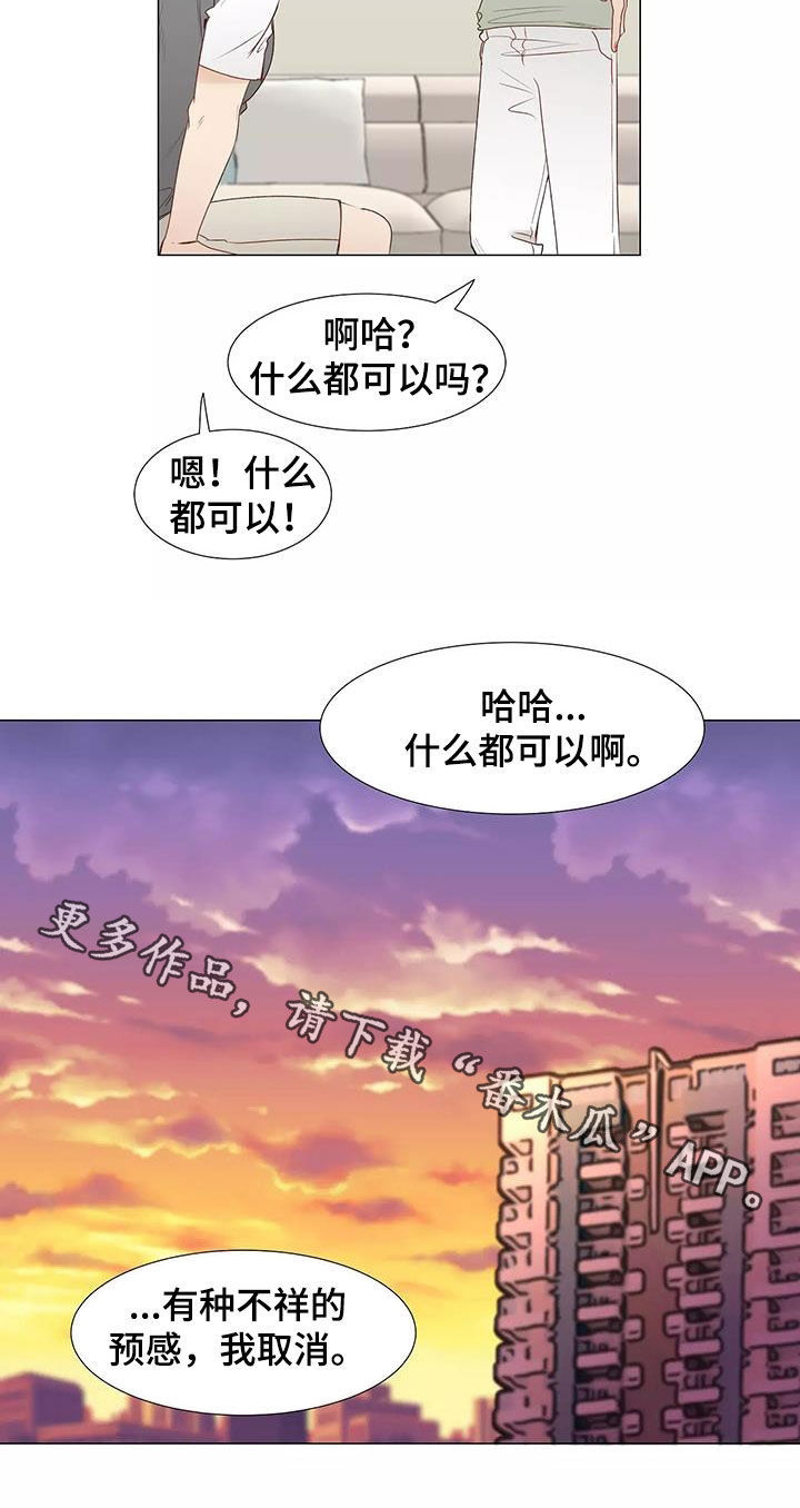 神的祭品先生漫画,第52章：喜欢1图