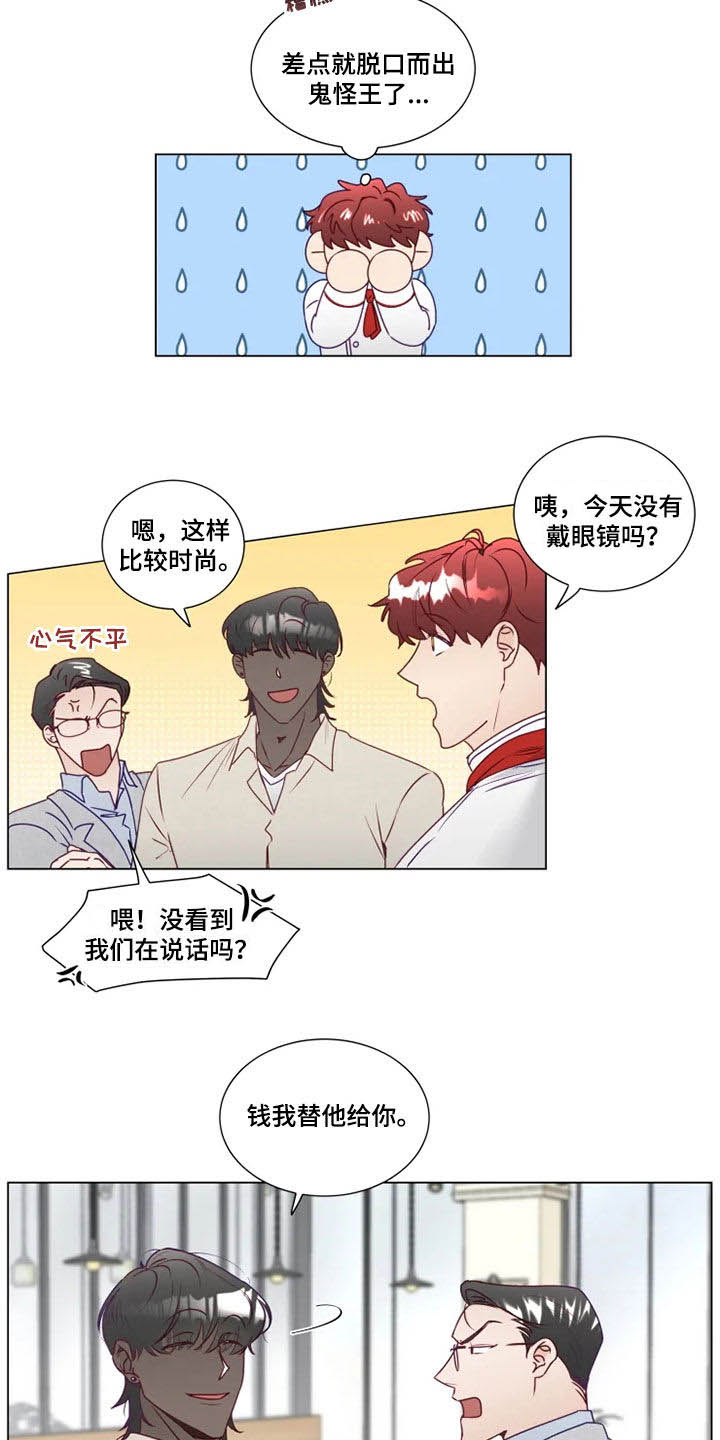 神的祭品先生漫画,第23章：解围3图