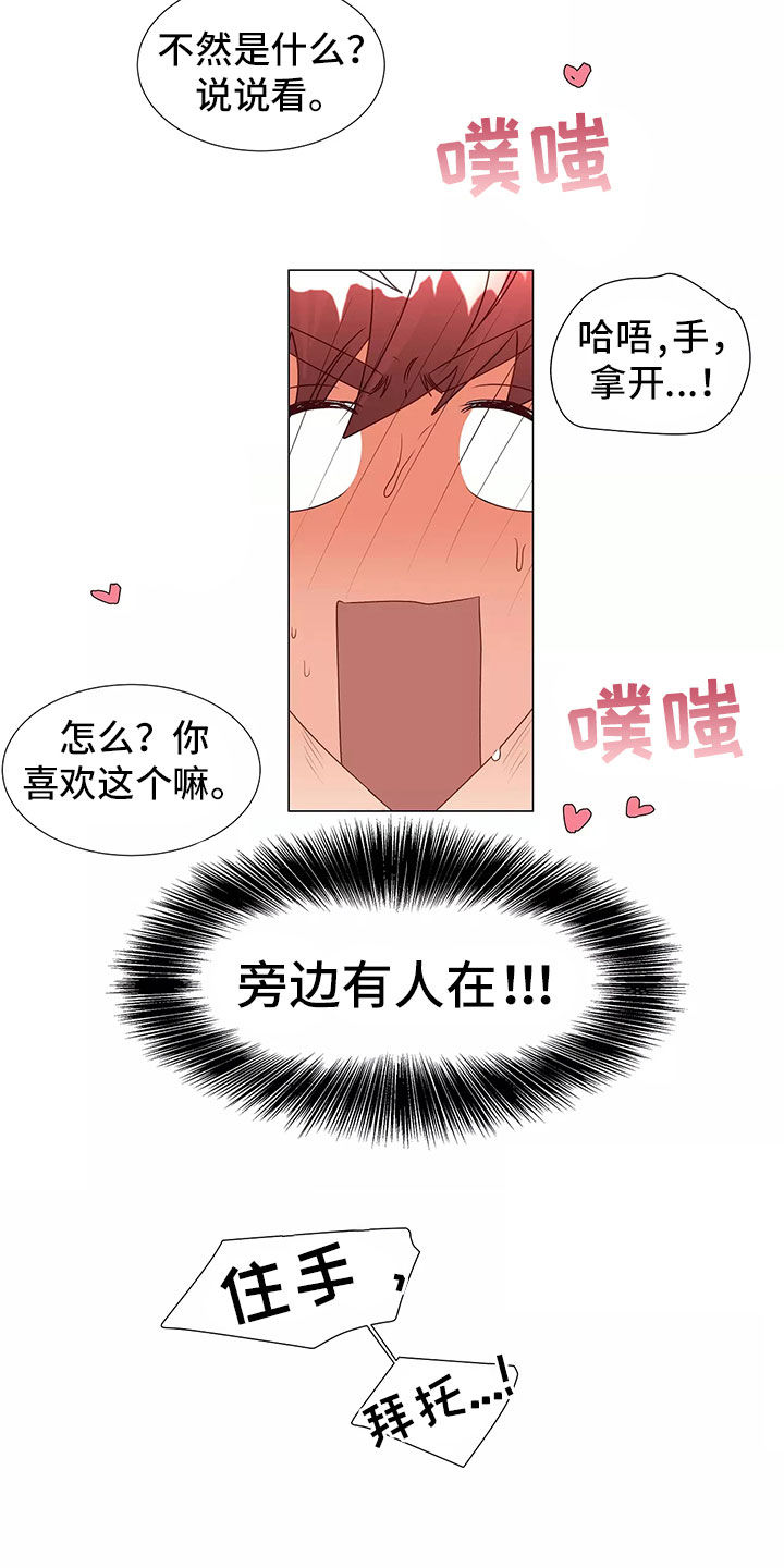 神的祭品先生漫画,第45章：求救1图