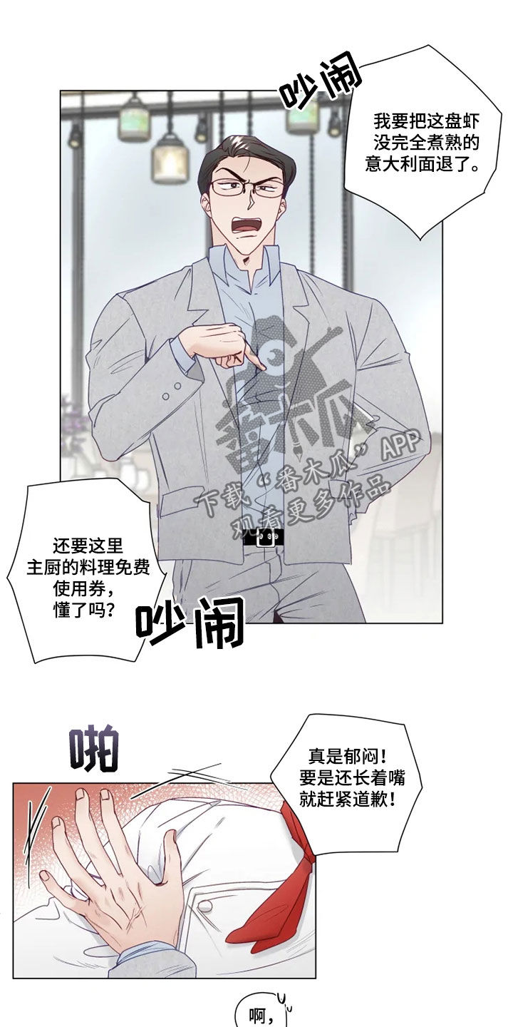 神的祭品先生漫画,第23章：解围5图