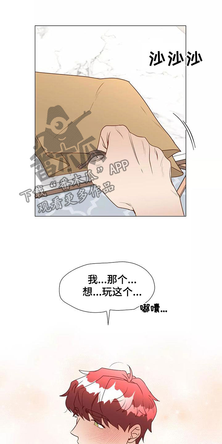 祭品的解释漫画,第47章：习惯1图