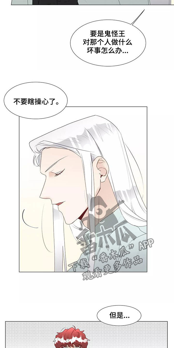 神的祭品先生漫画,第43章：警告2图