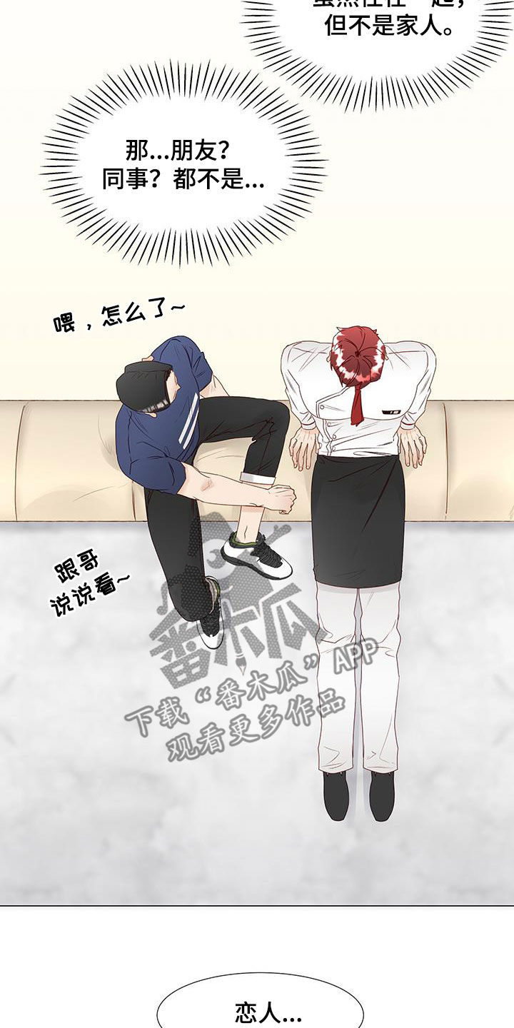 神的祭品先生漫画,第50章：恋人5图