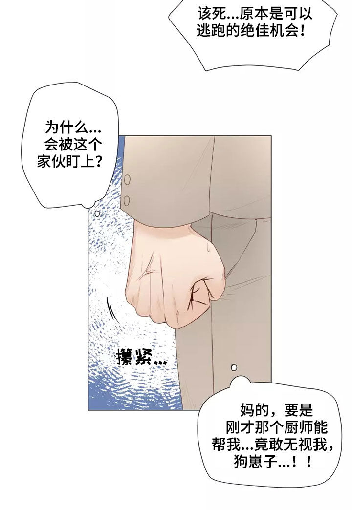 祭品的解释漫画,第42章：无视3图