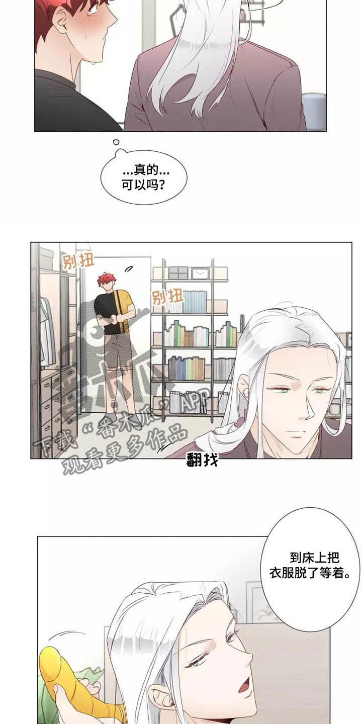 神的祭品先生漫画,第35章：同意1图