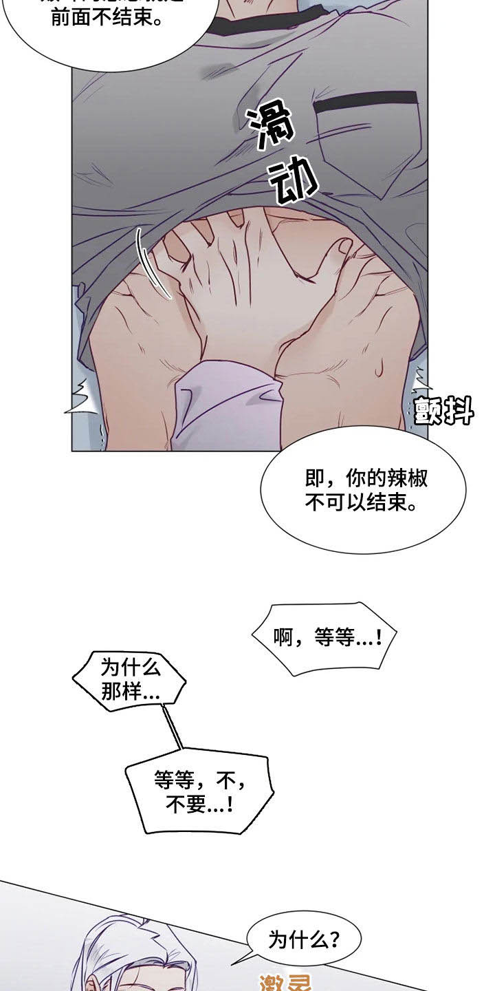 神的祭品先生漫画,第20章：身不由己4图