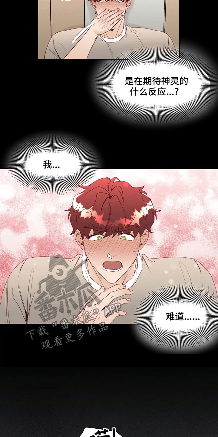 神的祭品先生漫画,第19章：梦中惊醒1图