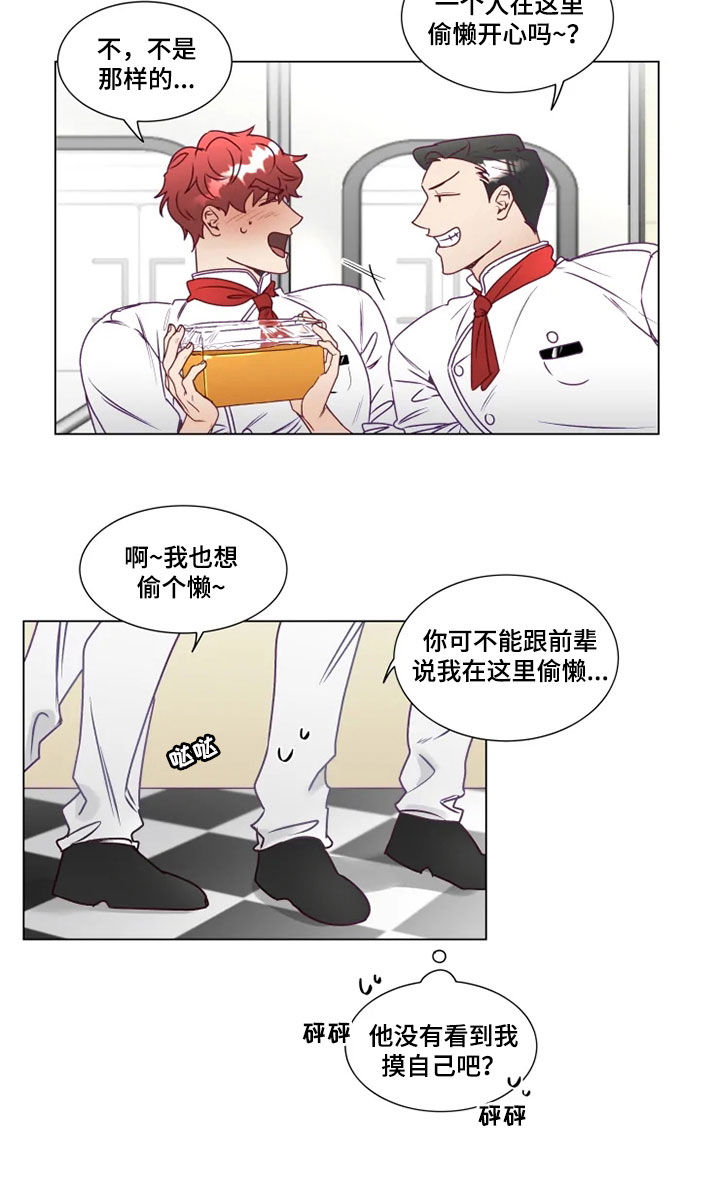 祭品的解释漫画,第22章：找茬2图