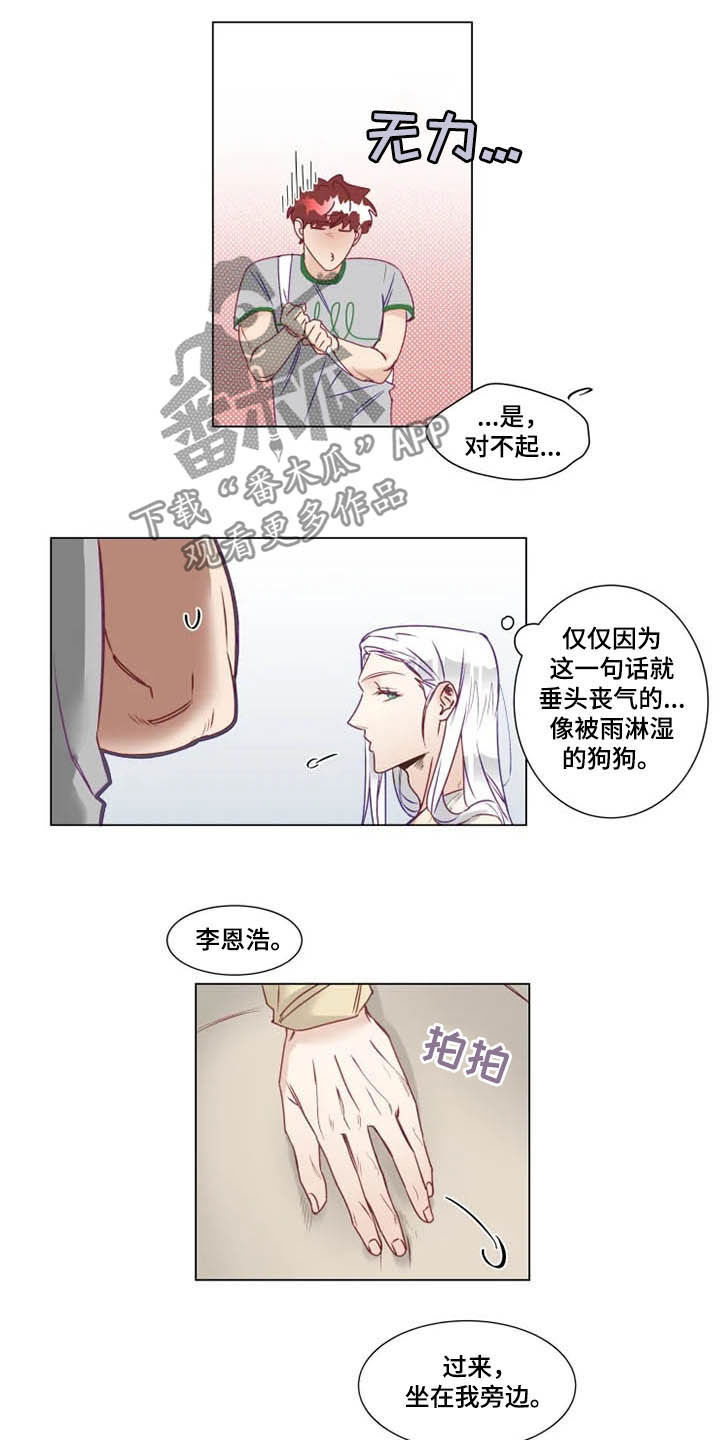 祭品的解释漫画,第11章：特别的存在2图