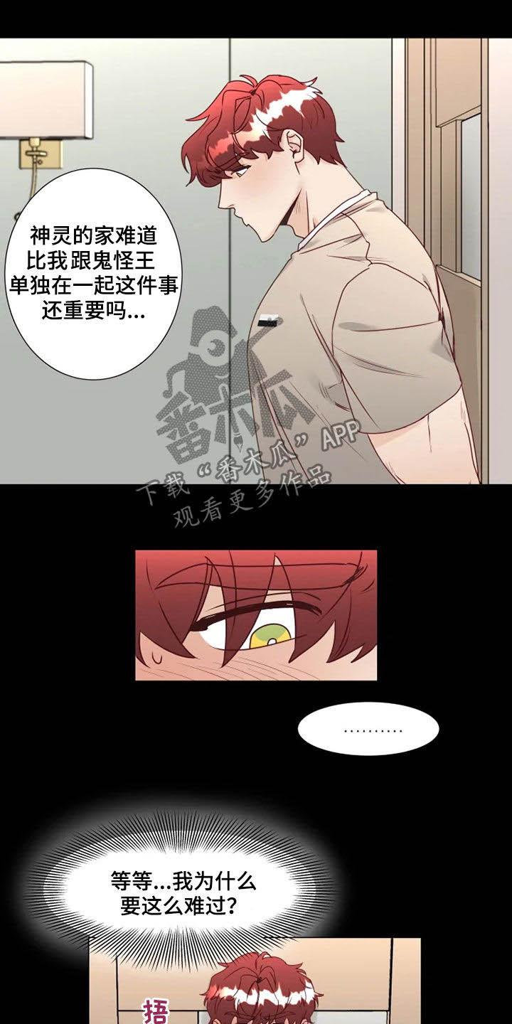 神的祭品先生漫画,第19章：梦中惊醒5图