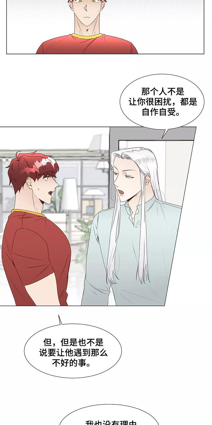 神的祭品先生漫画,第43章：警告3图