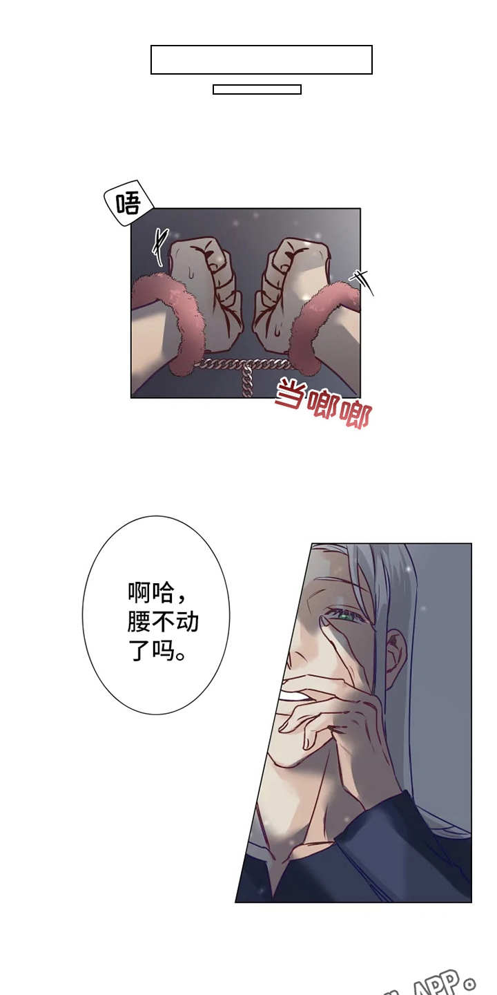 神的祭品先生漫画,第7章：多多关照1图