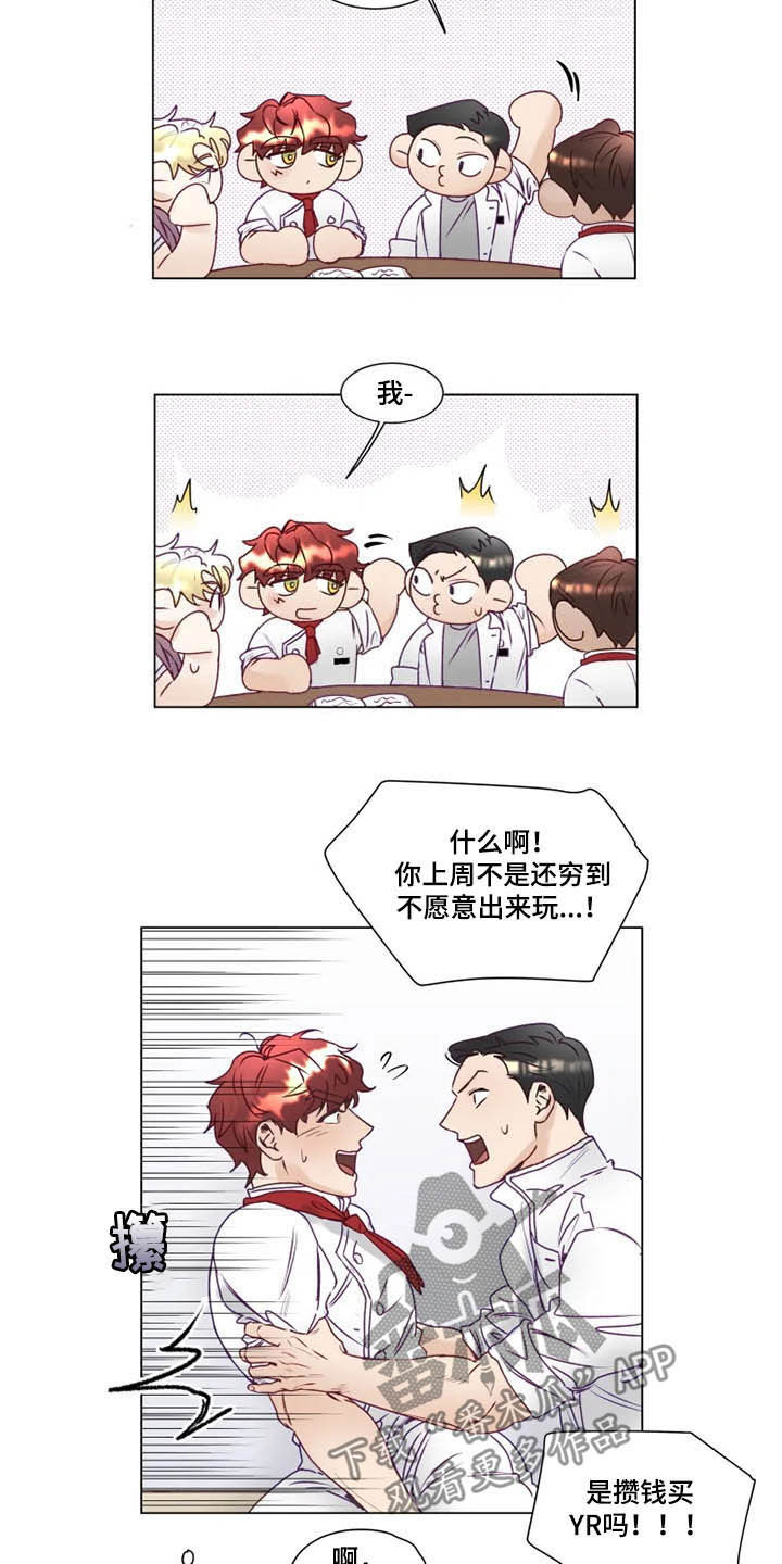 神的祭品先生漫画,第10章：有钱人1图