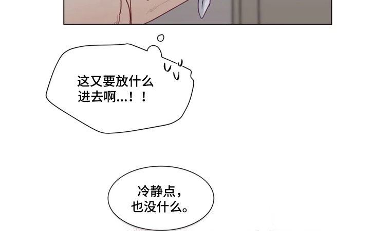 神的祭品先生漫画,第21章：猜不透3图