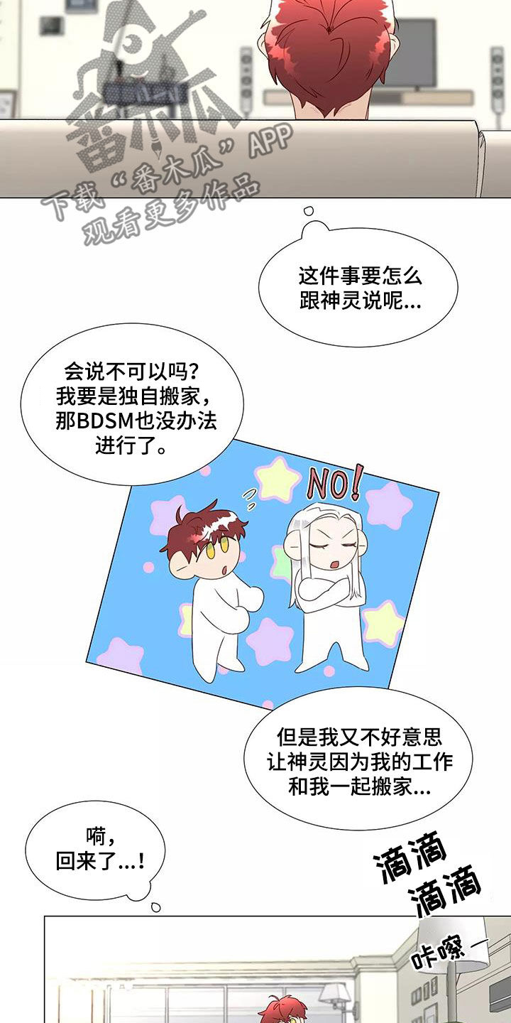 祭品的解释漫画,第44章：机会4图