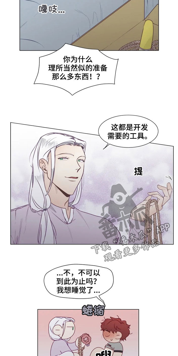 神的祭品先生漫画,第20章：身不由己2图