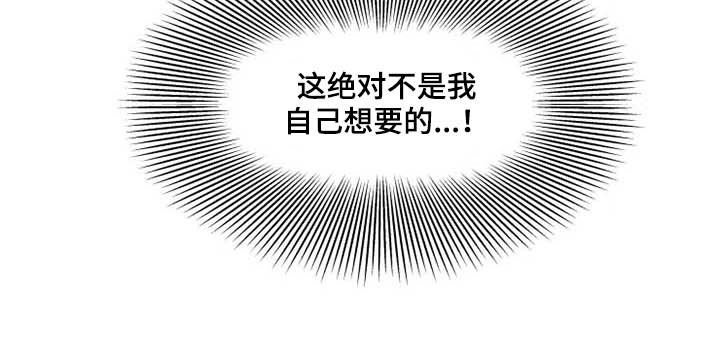 神的祭品先生漫画,第16章：放弃抵抗3图