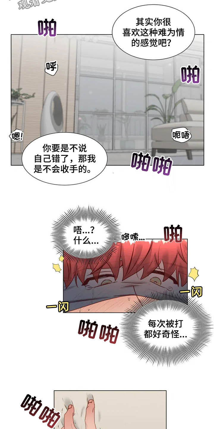 祭品的解释漫画,第26章：惩罚变奖励4图