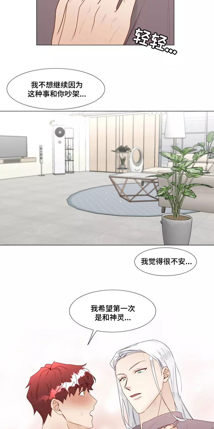 神的祭品先生漫画,第34章：不安4图