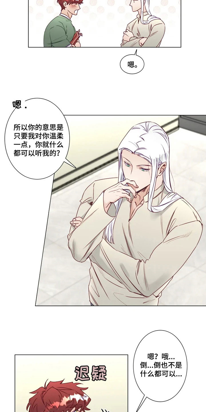 神的祭品先生漫画,第15章：屈服3图