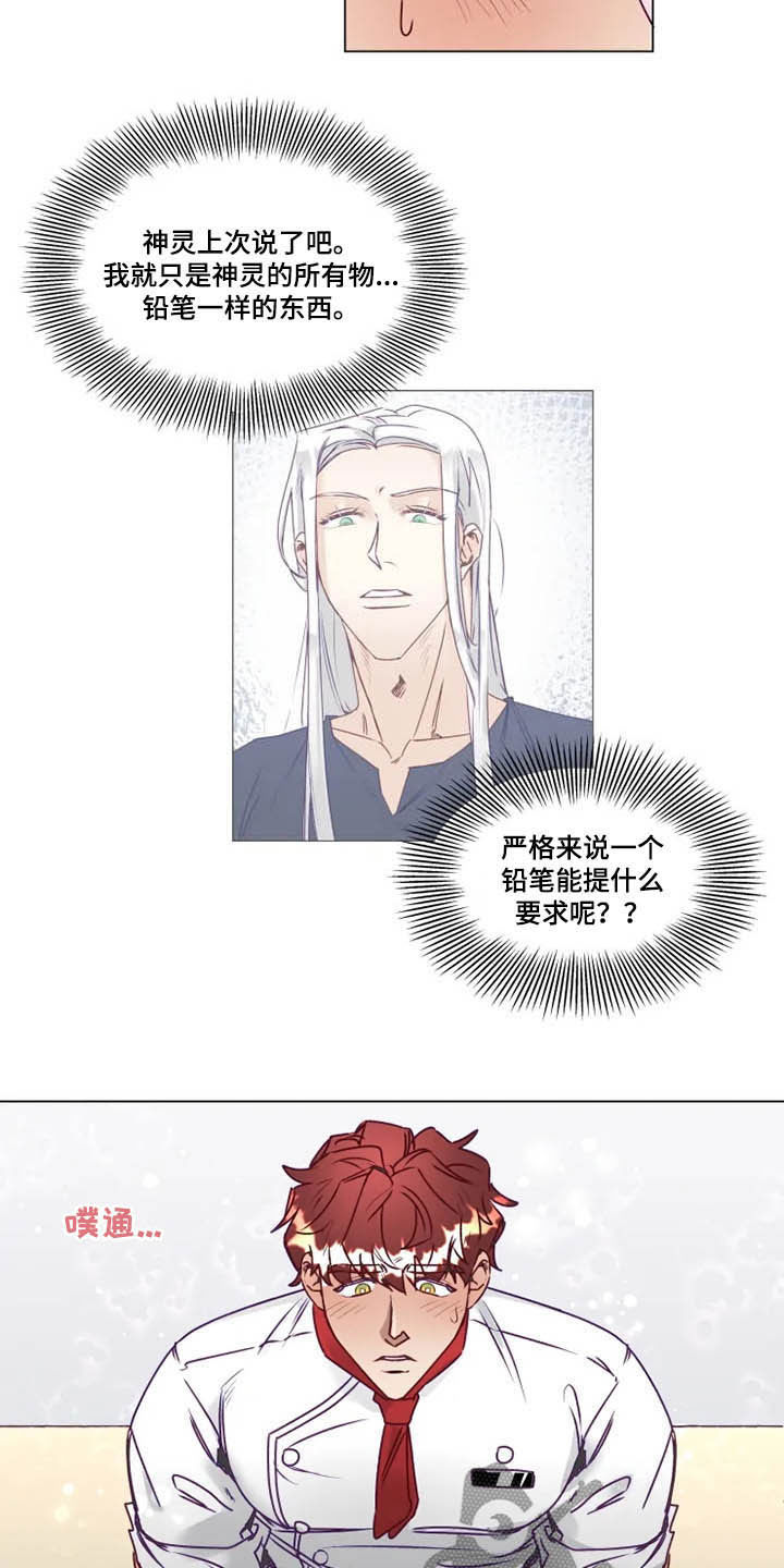 神的祭品先生漫画,第10章：有钱人3图